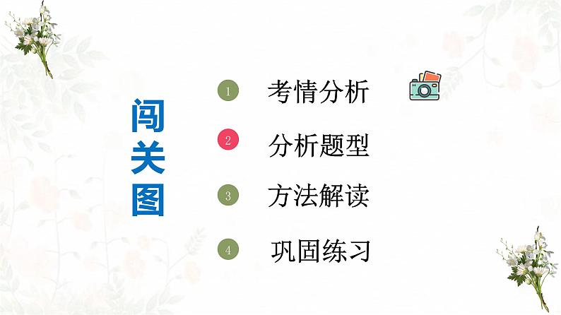 2023届人教部编版高中语文现代文阅读:小说人物作用题课件第6页