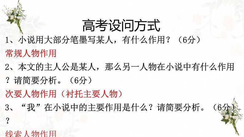 2023届人教部编版高中语文现代文阅读:小说人物作用题课件第8页