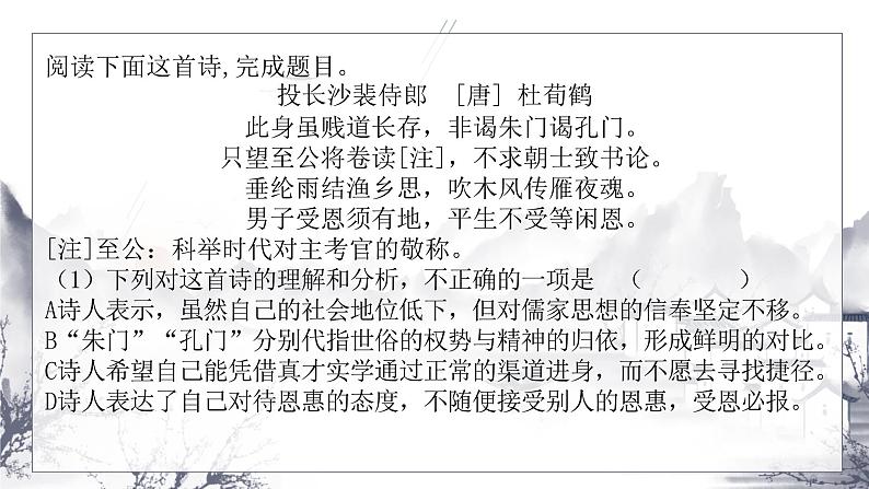 2023届人教部编版高中语文古诗复习:古诗综合练习课件第2页