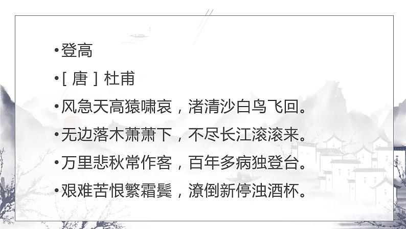 2023届人教部编版高中语文古诗复习:古诗综合练习课件第5页