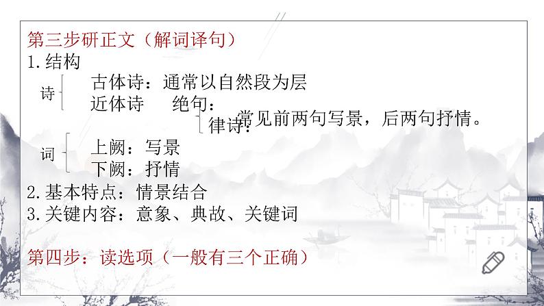2023届人教部编版高中语文古诗复习:古诗综合练习课件第6页