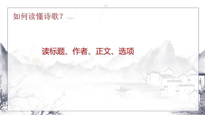 2023届人教部编版高中语文古诗复习:古诗综合练习课件第7页