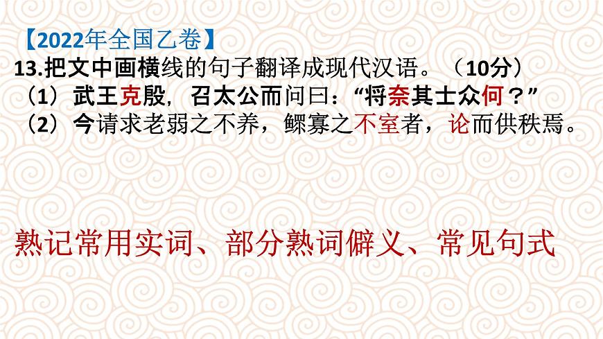 2023屆人教部編版高中語文文言文復(fù)習(xí):高考文言文翻譯課件第6頁