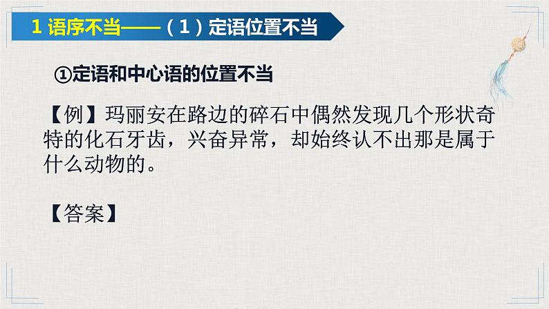 2023届人教部编版高中语文语言文字运用复习:病句类型课件06