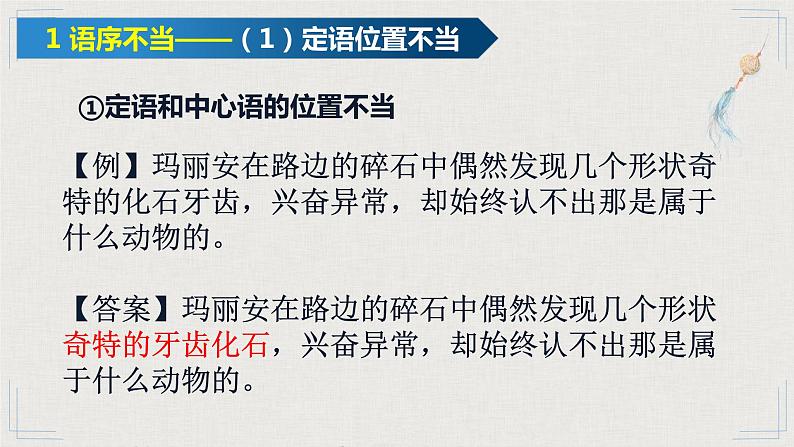 2023届人教部编版高中语文语言文字运用复习:病句类型课件07
