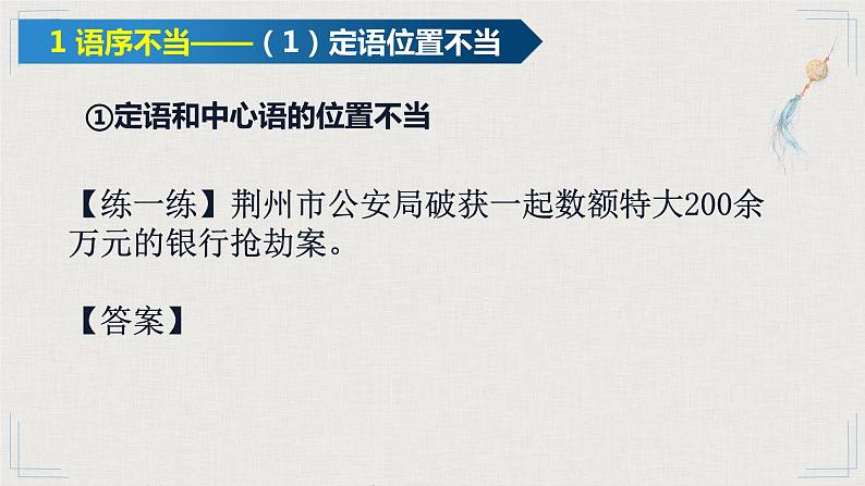 2023届人教部编版高中语文语言文字运用复习:病句类型课件08