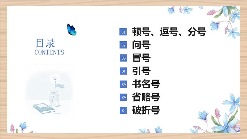 2023届人教部编版高中语文语言文字运用复习:标点符号课件04