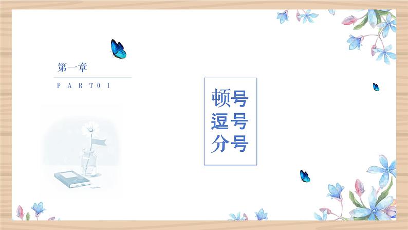 2023届人教部编版高中语文语言文字运用复习:标点符号课件05