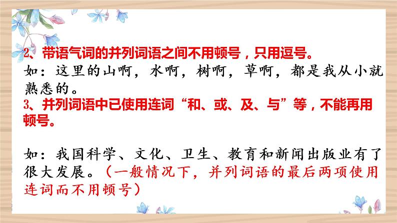 2023届人教部编版高中语文语言文字运用复习:标点符号课件07