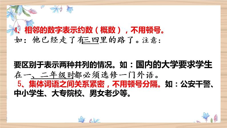 2023届人教部编版高中语文语言文字运用复习:标点符号课件08