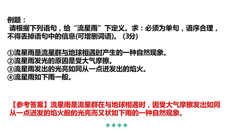 2023届人教部编版高中语文语言文字运用复习:压缩语段课件07