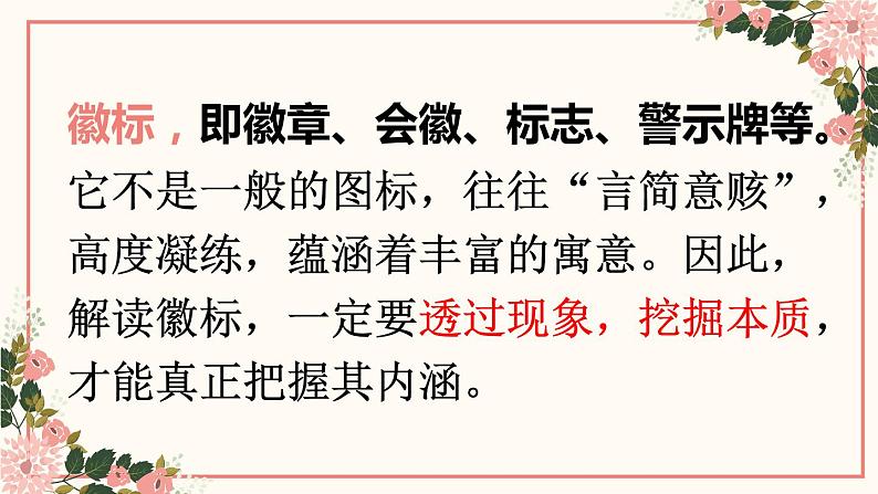 2023届人教部编版高中语文语言文字运用复习:图文转换课件07