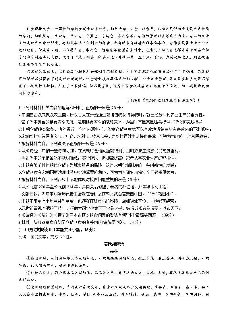 湖南省三湘名校教育联盟2022-2023学年高三上学期第一次大联考语文试题(含答案)03
