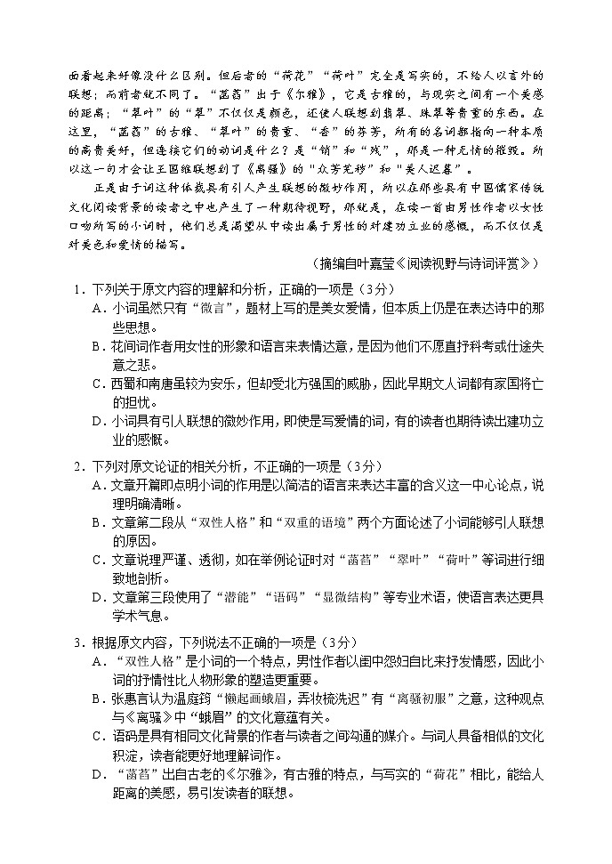 蓉城名校联盟2020级高三第一次联考语文试题第2页