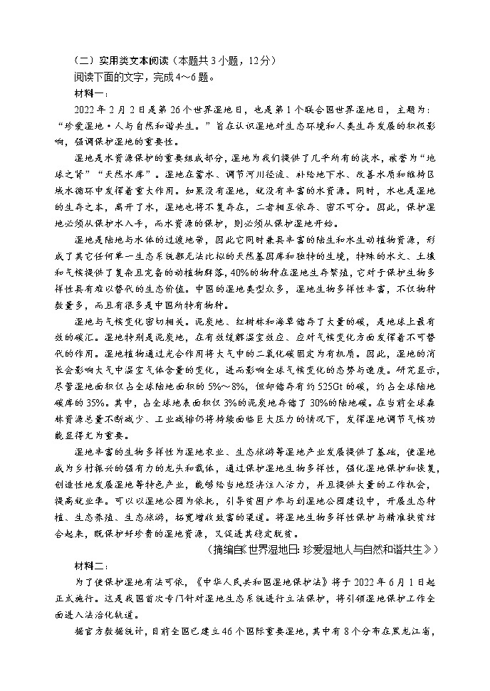 蓉城名校联盟2020级高三第一次联考语文试题第3页