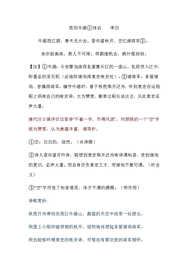 2023届人教部编版高中语文古诗复习:炼字炼句语言风格-解析版第3页