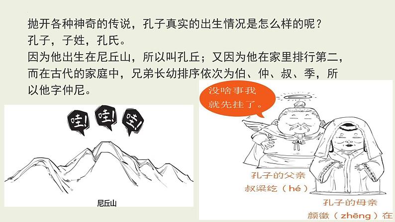 2022-2023学年统编版高中语文选择性必修上册5-1《论语》十二章 课件第6页