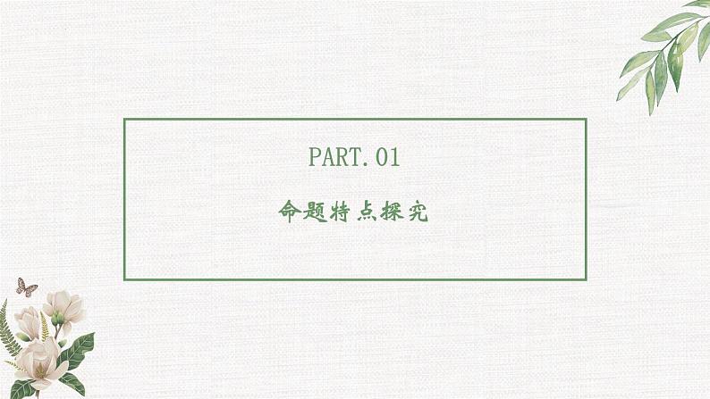 2023届高考文言文文意理解题解题技巧 课件第4页
