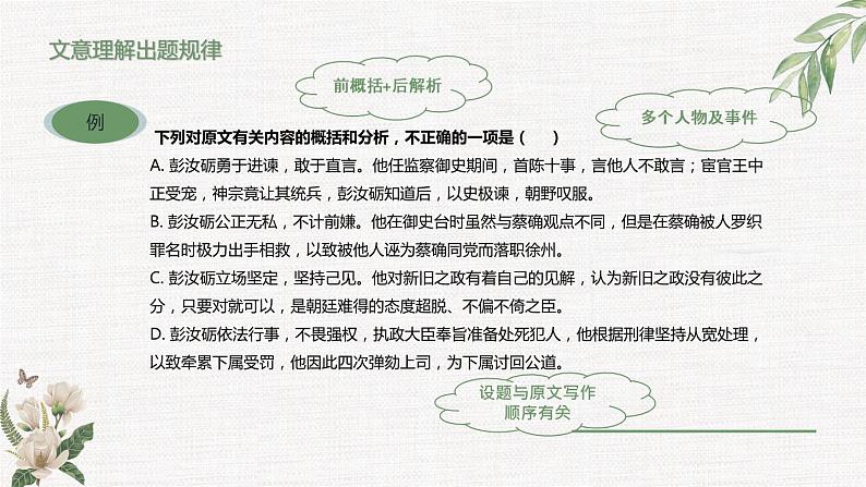 2023届高考文言文文意理解题解题技巧 课件第6页