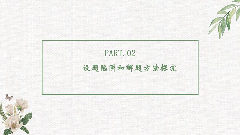 2023届高考文言文文意理解题解题技巧 课件第7页