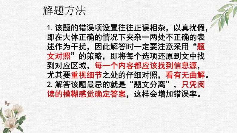 2023届高考文言文文意理解题解题技巧 课件第8页
