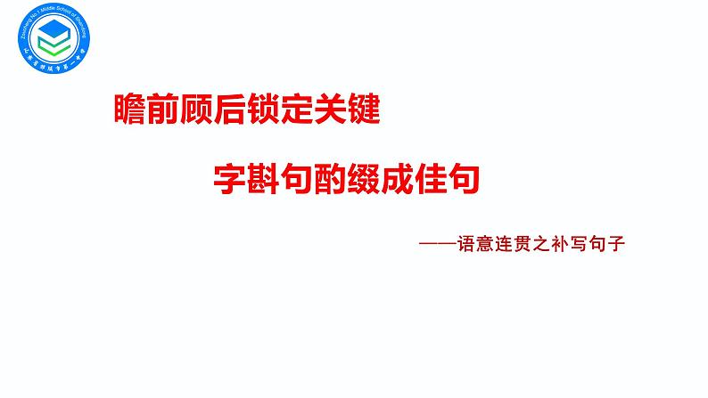 2023届高考语文复习: 补写句子 课件第3页