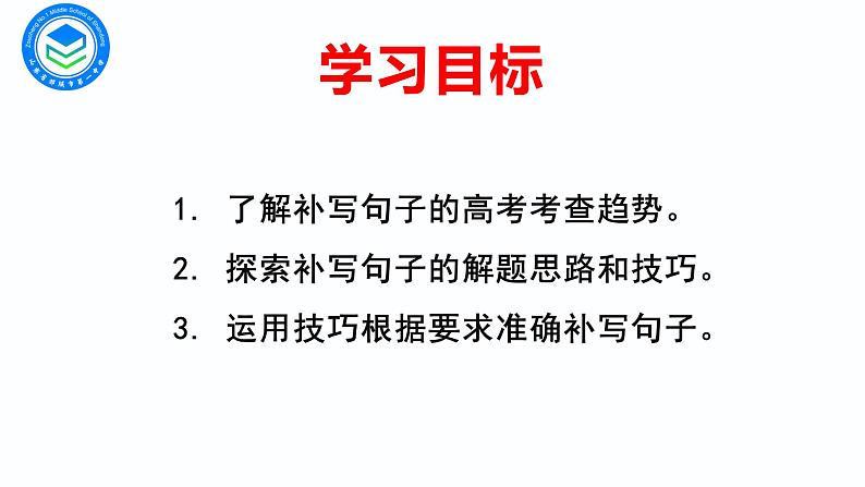 2023届高考语文复习: 补写句子 课件第4页