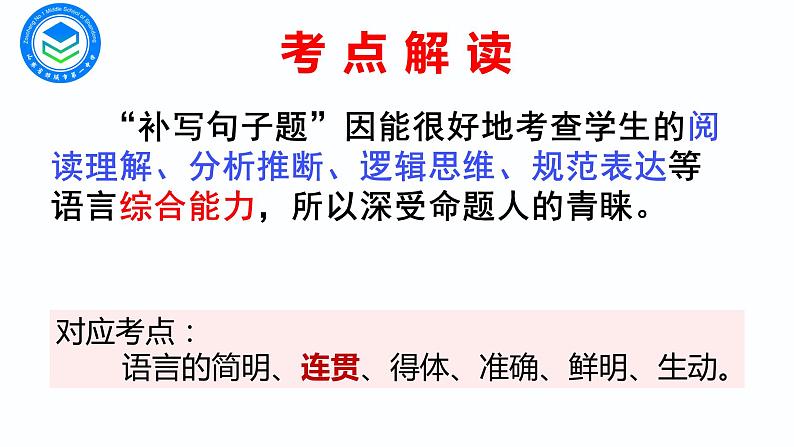 2023届高考语文复习: 补写句子 课件第6页