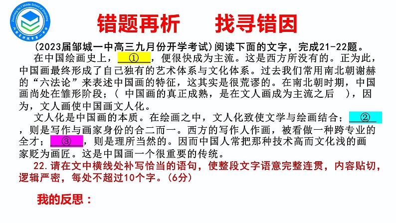2023届高考语文复习: 补写句子 课件第8页