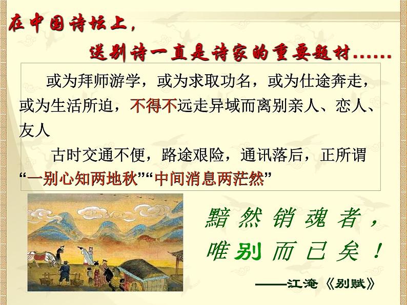 2023届高考语文复习:古诗词鉴赏之题材分类 (送别诗、山水田园诗)课件第5页