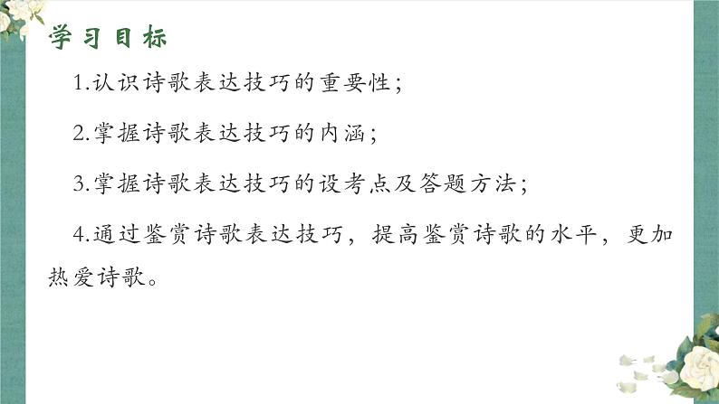 2023届高考语文复习:诗歌表达技巧鉴赏 课件第3页