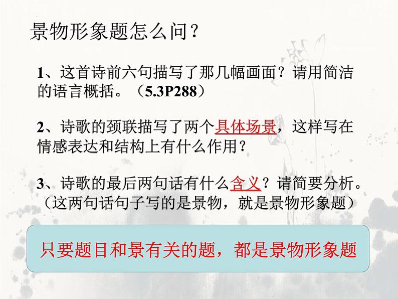 2023届高考语文复习:诗歌鉴赏之形象 课件第4页