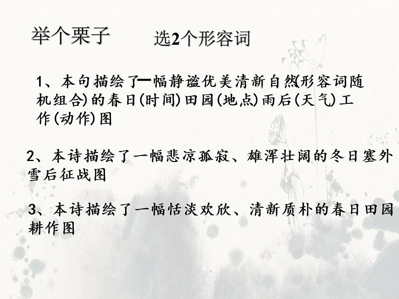 2023届高考语文复习:诗歌鉴赏之形象 课件第8页