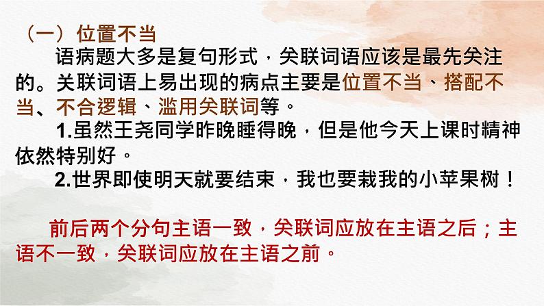 2023届高考语文复习:语病辨析与修改方法 课件第3页