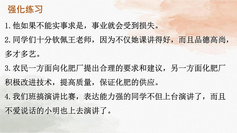 2023届高考语文复习:语病辨析与修改方法 课件第5页