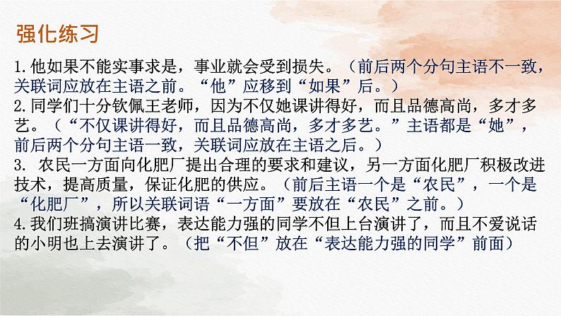 2023届高考语文复习:语病辨析与修改方法 课件第6页