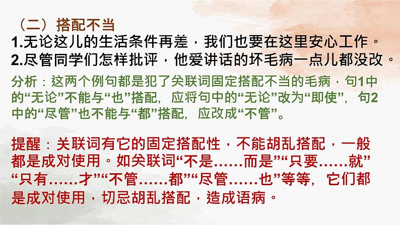 2023届高考语文复习:语病辨析与修改方法 课件第7页