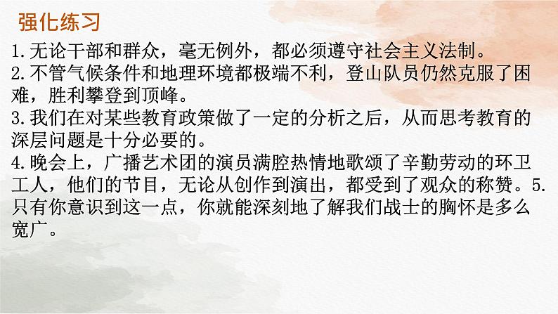 2023届高考语文复习:语病辨析与修改方法 课件第8页