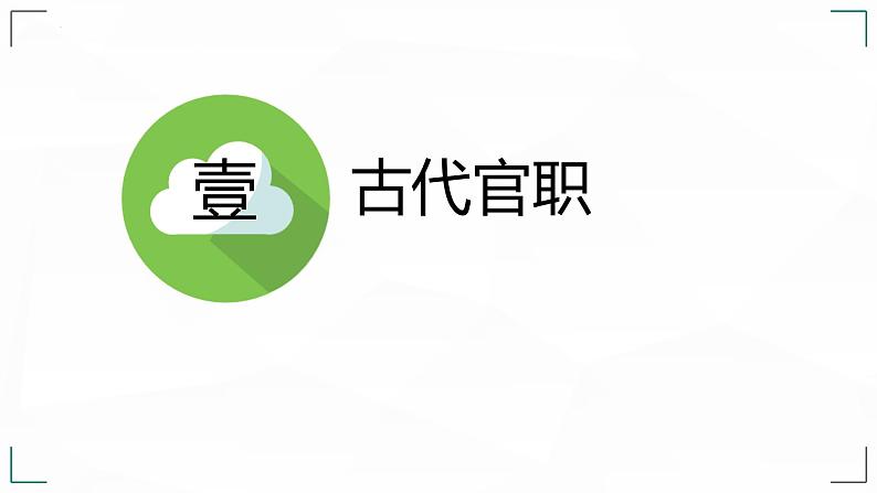2023届高考语文复习-古代文化常识 课件第5页