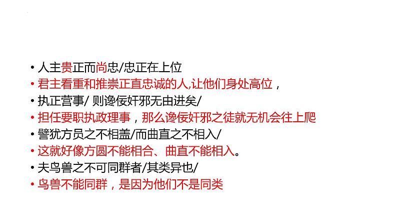 2023届高考语文复习-文言文断句 课件04