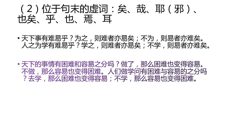 2023届高考语文复习-文言文断句 课件06