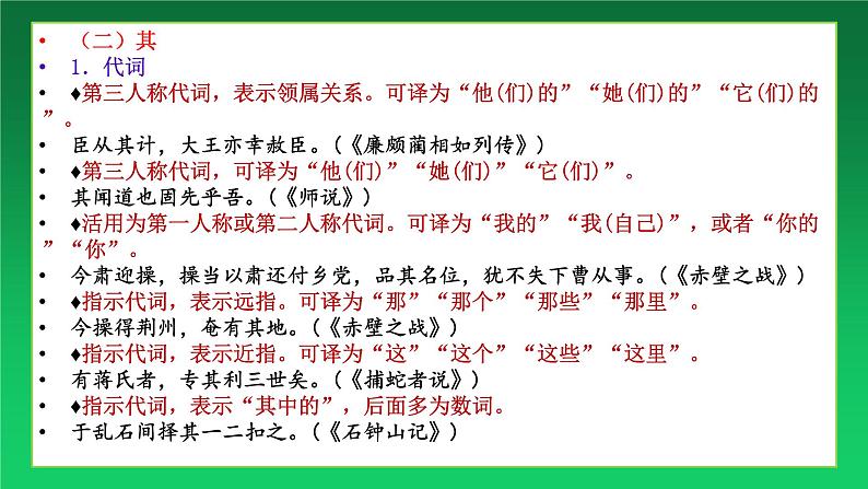 2023届高考语文复习文言文阅读之文言虚词 课件第7页