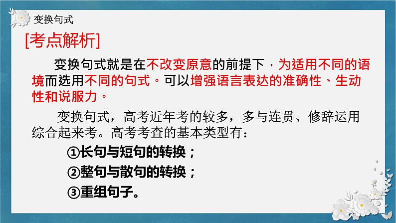 2023届高考专题复习:长句短句变化题型 课件第3页