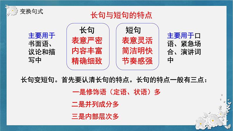 2023届高考专题复习:长句短句变化题型 课件第5页