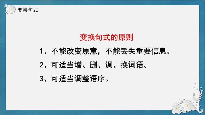 2023届高考专题复习:长句短句变化题型 课件第6页