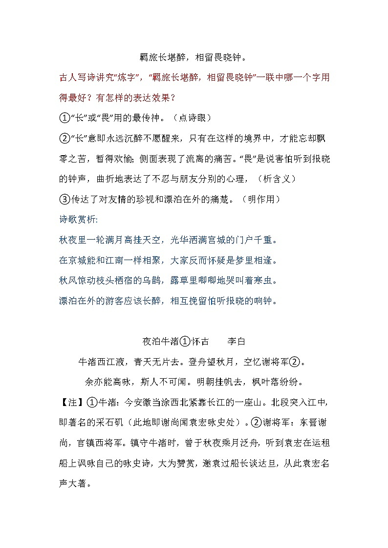 2023屆部編版高中語文詩(shī)歌煉字煉句語言風(fēng)格解析版第2頁(yè)