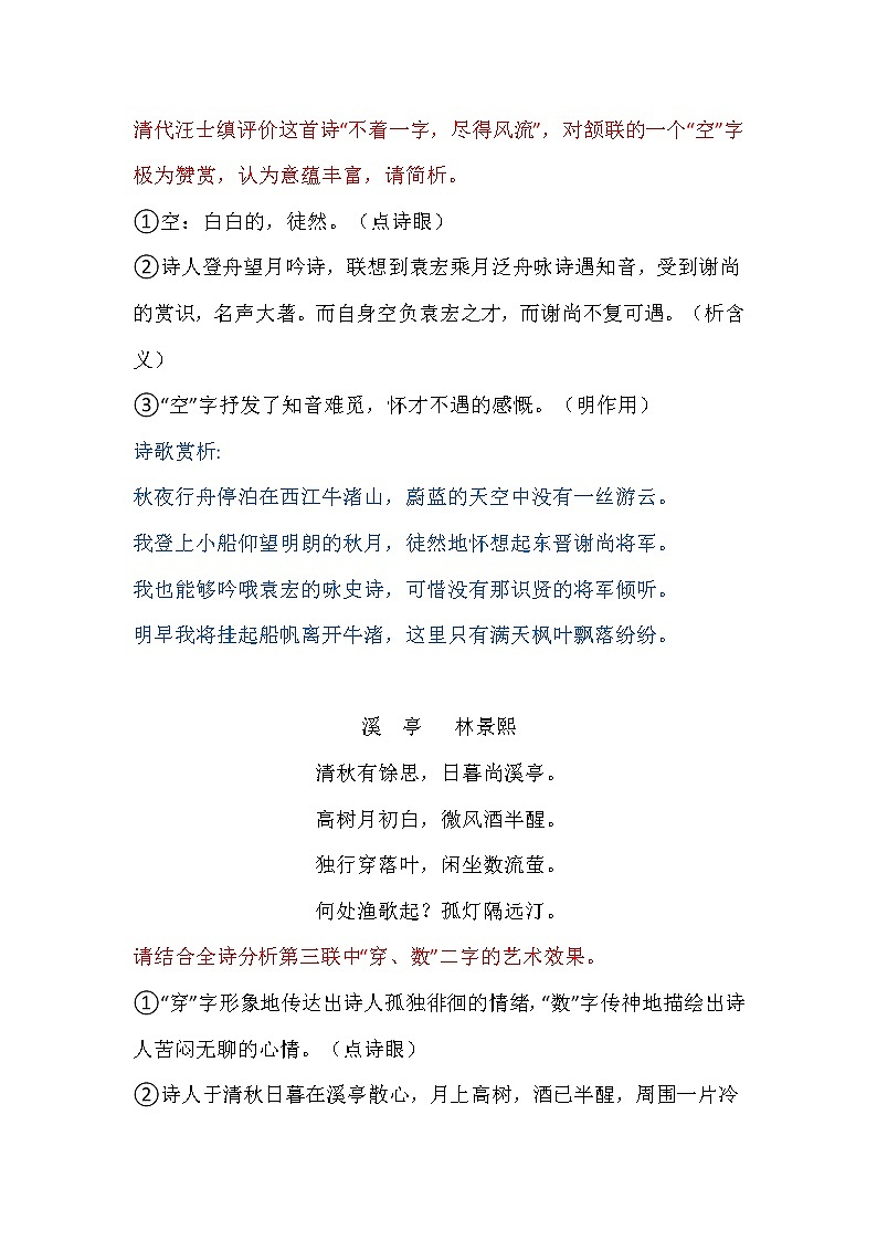 2023屆部編版高中語文詩(shī)歌煉字煉句語言風(fēng)格解析版第3頁(yè)