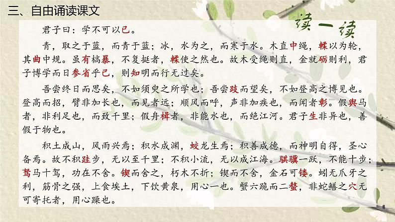 2022-2023学年统编版高中语文必修上册10-1《 劝学》课件07
