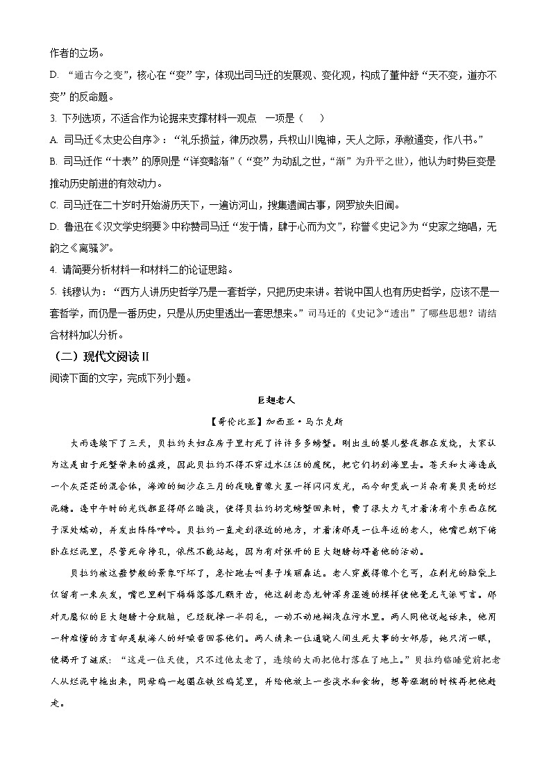 湖北省部分重点中学2022-2023学年高三10月联考语文试题无答案第3页