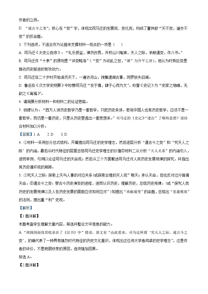 湖北省部分重点中学2022-2023学年高三10月联考语文试题含答案第3页